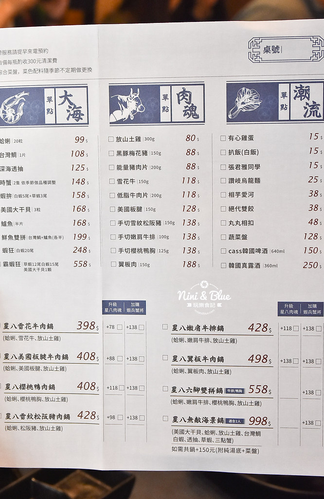 台中大里火鍋推薦 星八鍋 菜單 剝皮辣椒08