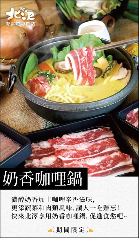 北澤壽喜燒Menu 菜單 價格03