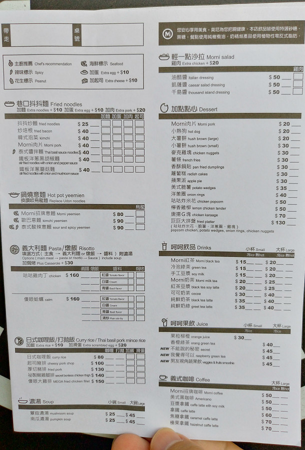 morni莫尼早餐菜單2
