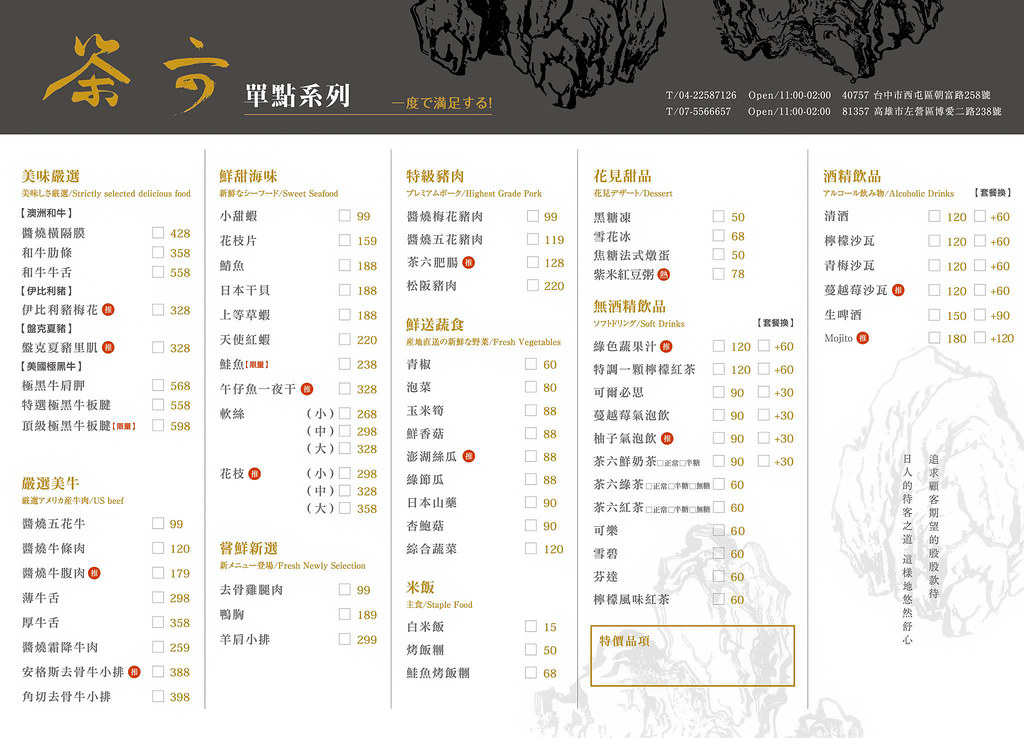 茶六燒肉堂.台中公益店02