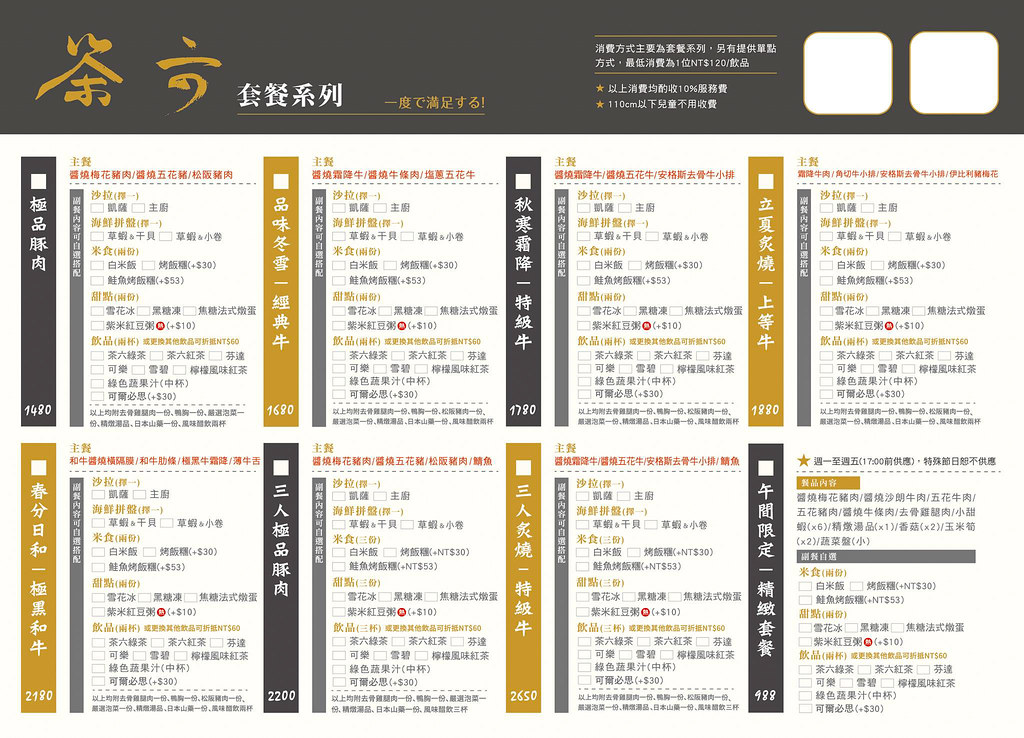 茶六燒肉堂.台中公益店01