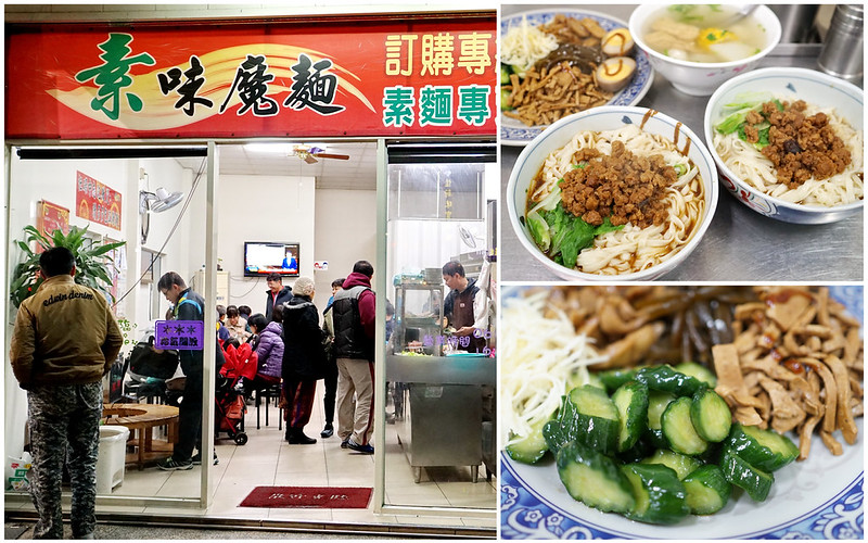 素味魔麵