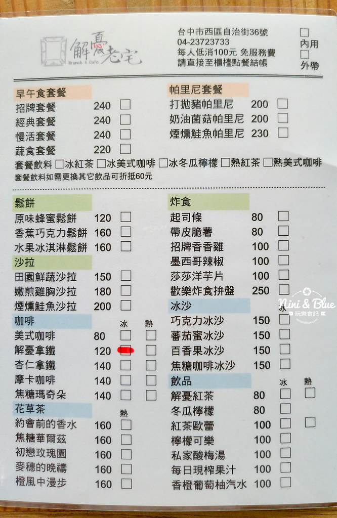 解憂老宅.菜單價位第五市場02