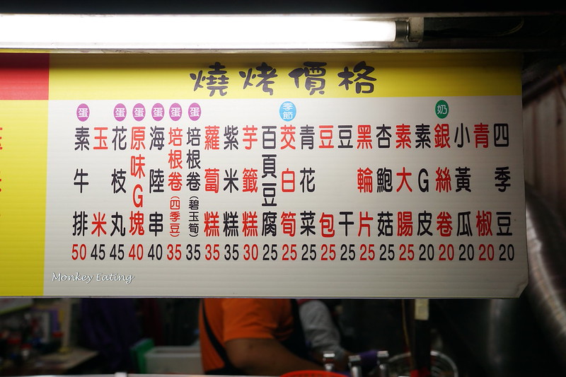 【台中豐原】『口味香素食。燒烤鹽酥G』。素食炸物、燒烤|特製獨門醬汁好夠味|豐原素食一條街 @Nini and Blue 玩樂食記 DSC04176