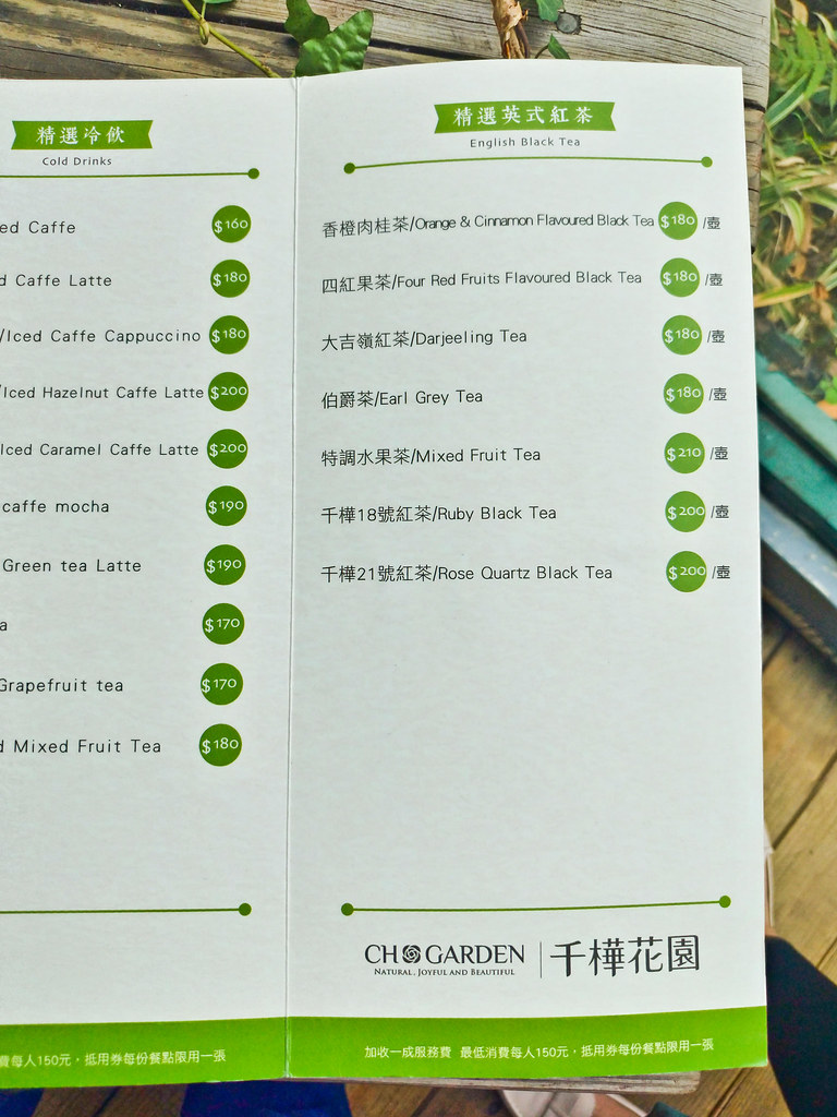 千樺花園 台中法式料理 menu菜單價位07