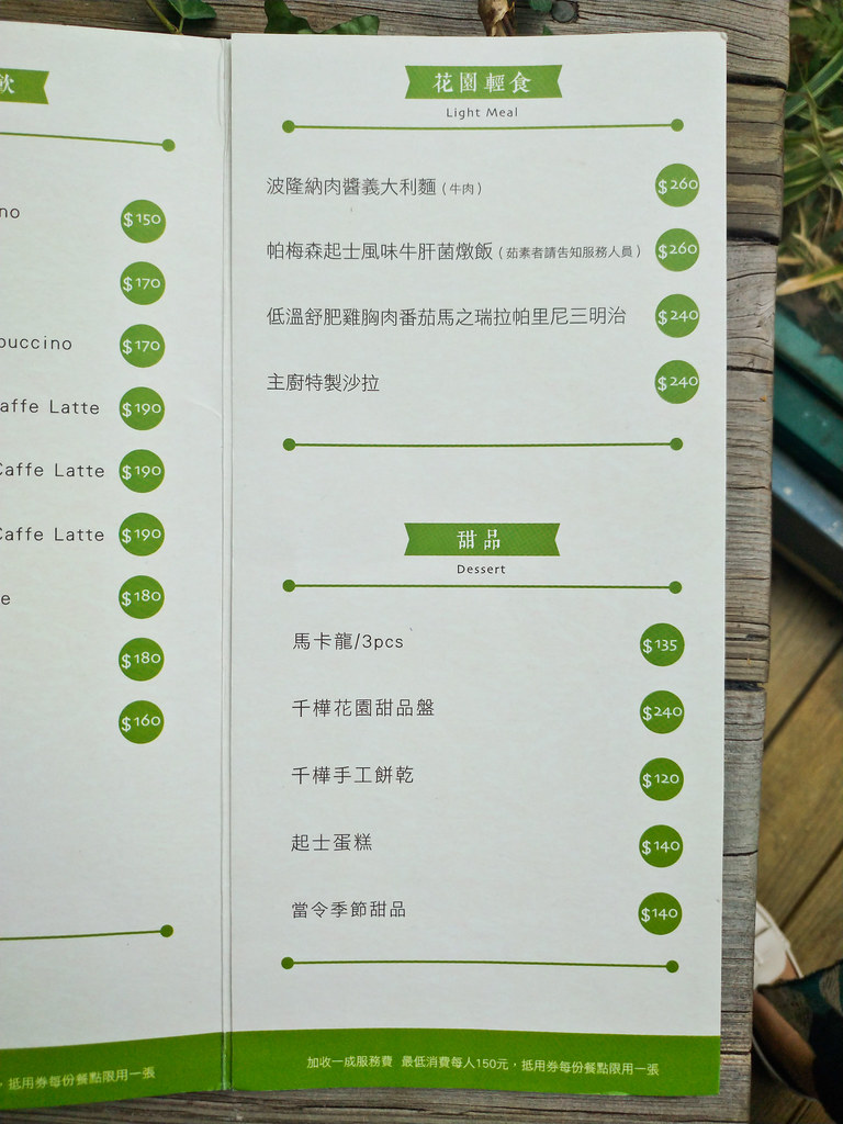 千樺花園 台中法式料理 menu菜單價位05