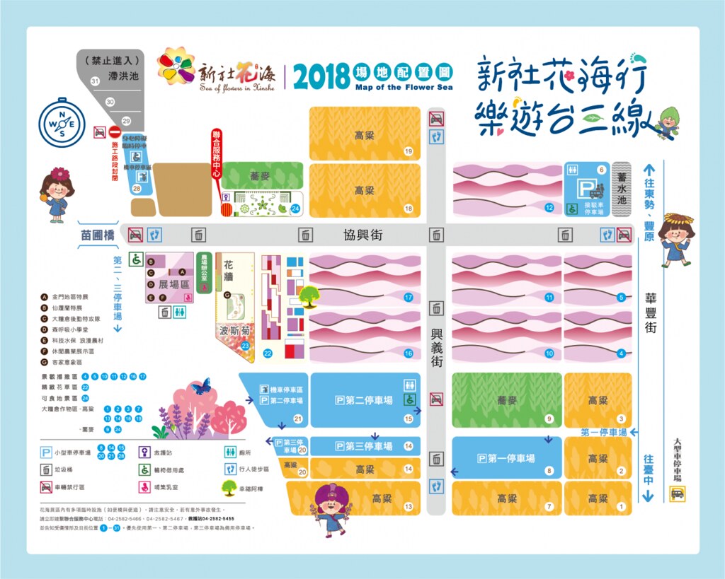 新社花海地圖2018 新社花海地圖2018