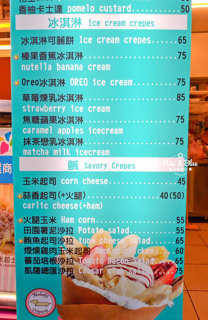 美樂蒂可麗餅.逢甲夜市03