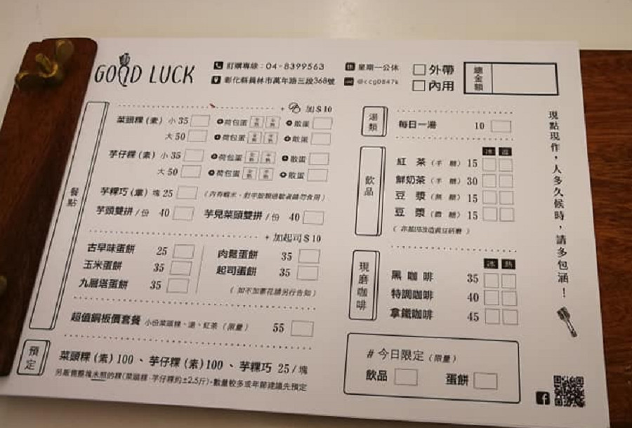 員林美食 GOOD LUCK 菜頭粿03