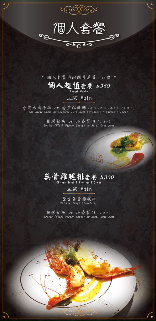 台中鐵板燒 八蒔鐵板燒  菜單 menu