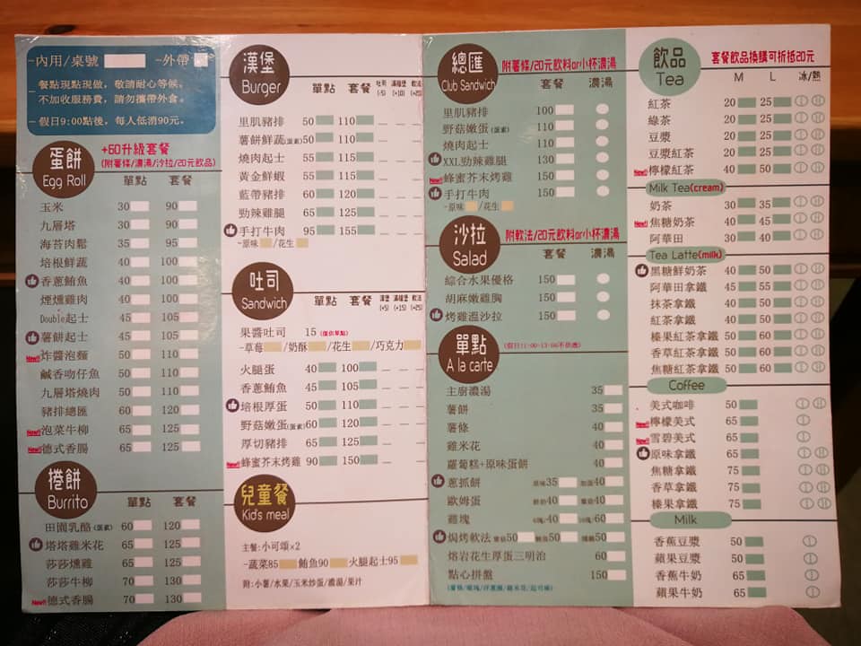 員林美食 看看 come 早午餐 菜單07
