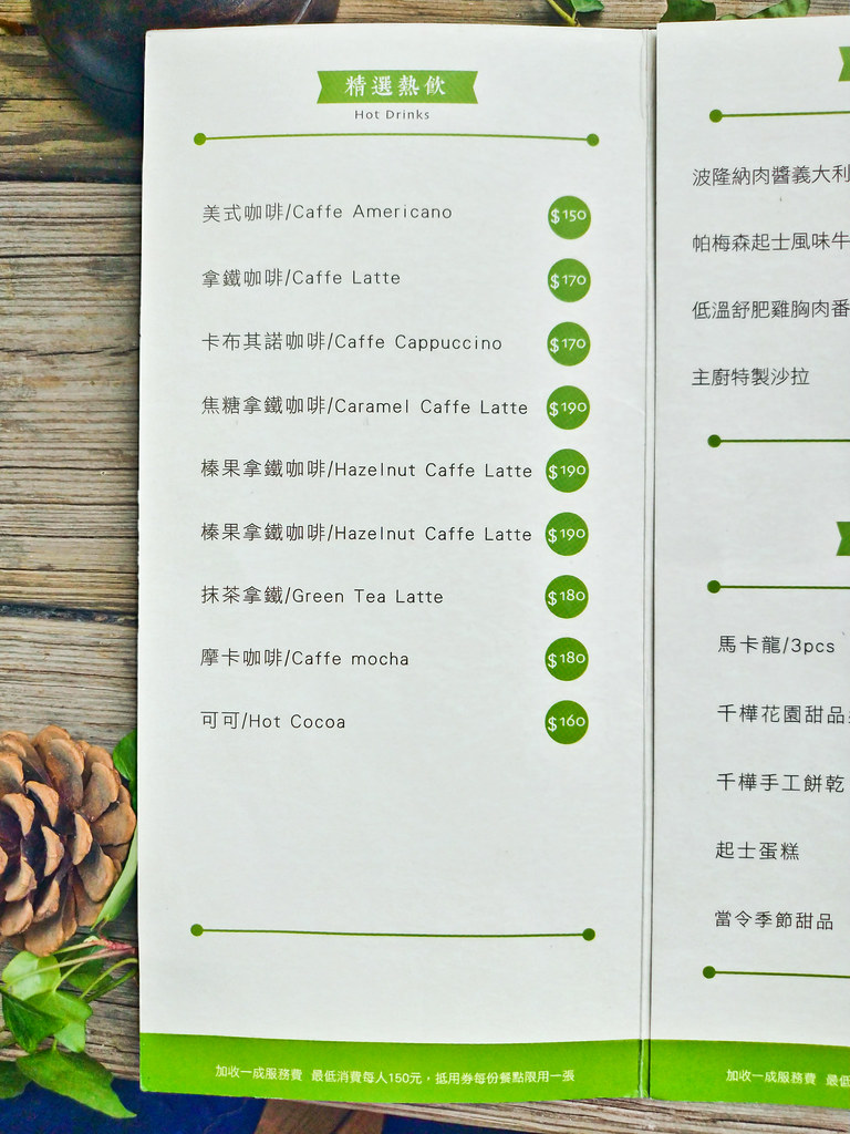 千樺花園 台中法式料理 menu菜單價位04
