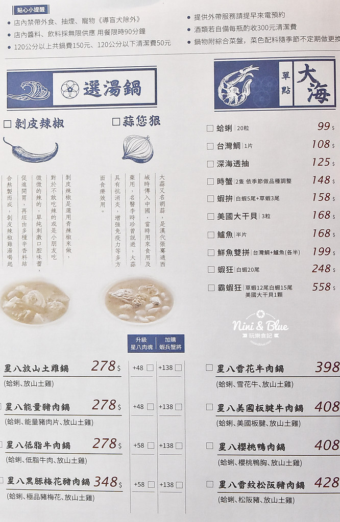 台中大里火鍋推薦 星八鍋 菜單 剝皮辣椒07