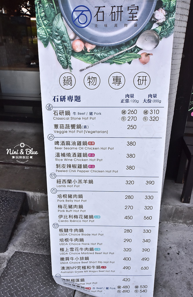 石研室 台中火鍋 勤美草悟道美食推薦07