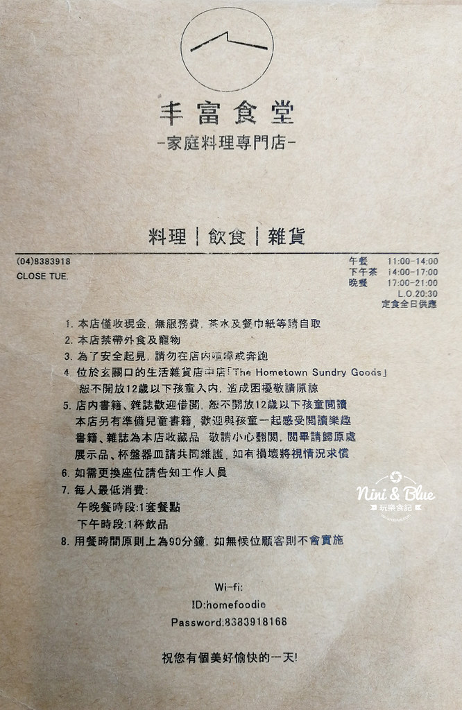 丰富食堂.員林美食20