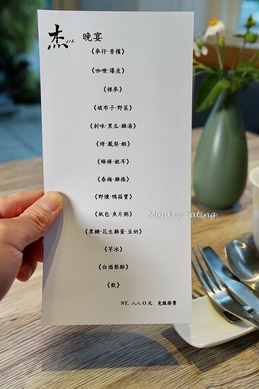 【台中豐原】預約制私廚餐廳『杰JIE-』。結合在地古早味創意料理│浪漫約會精緻饗宴│近八方夜市 @Nini and Blue 玩樂食記 DSC06802