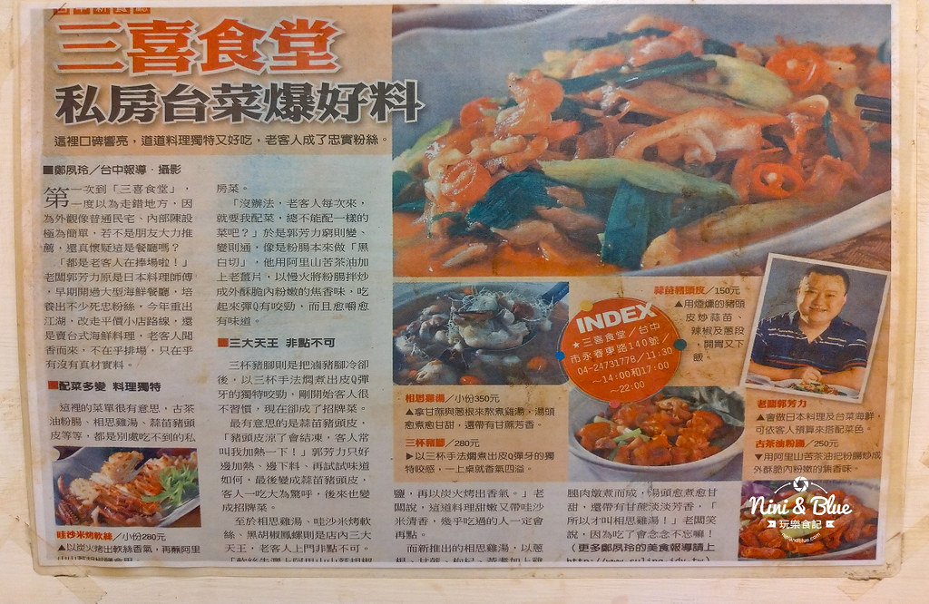 三喜食堂.台中台式餐廳04