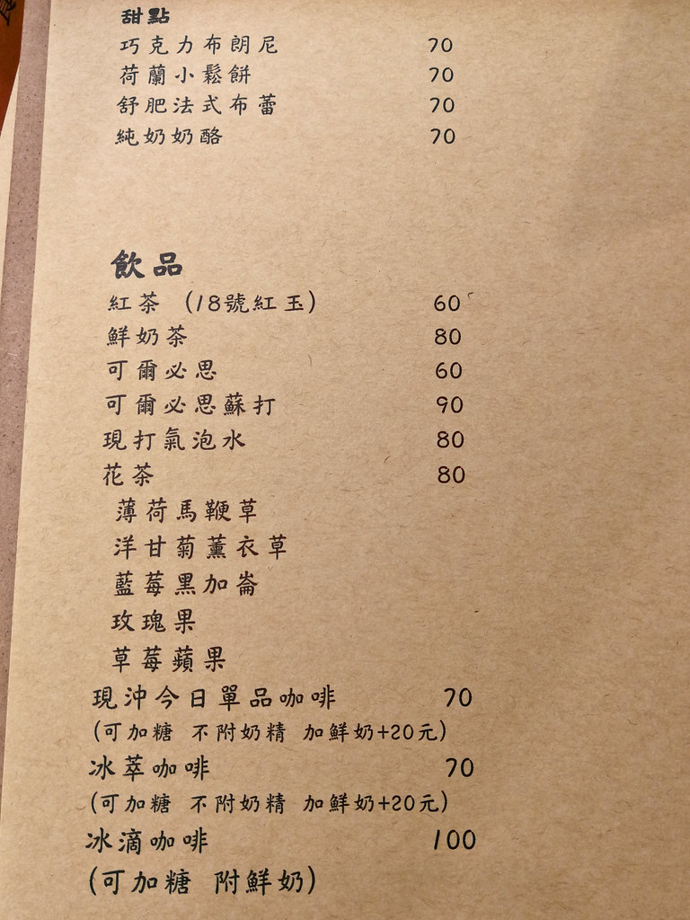 台中義大利麵 1001手作廚房菜單 價位 04