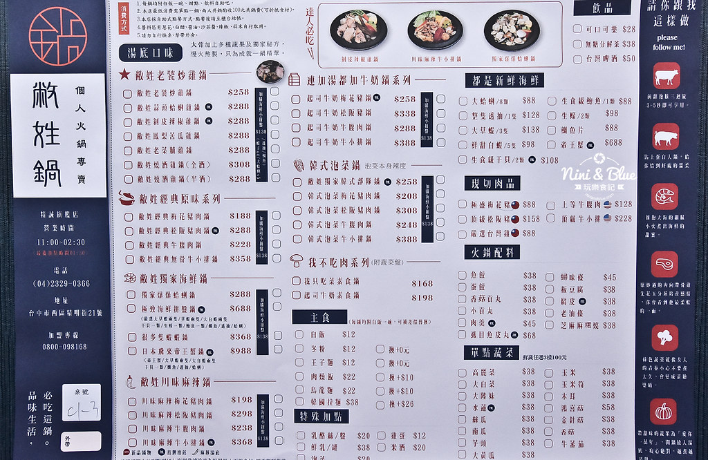 敝姓鍋 菜單 台中小火鍋 精誠商圈美食01