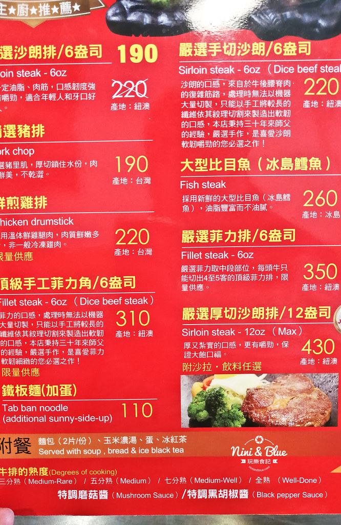 泰德牛排 菜單menu價位02