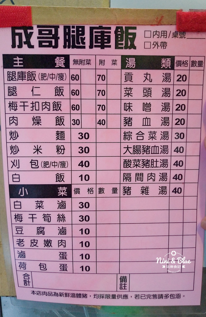 成哥腿庫飯.菜單