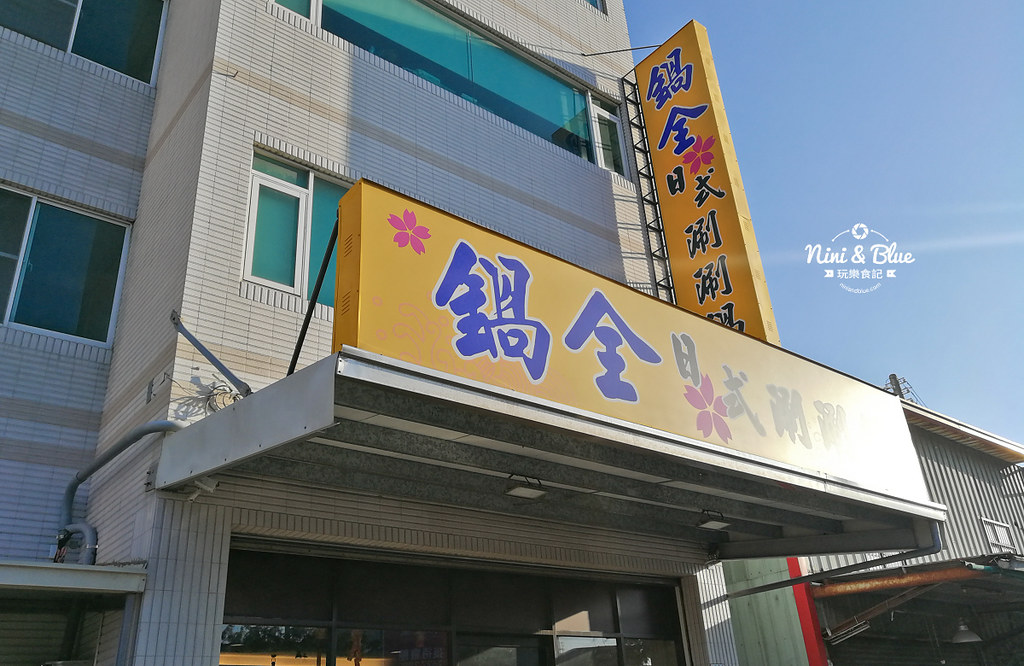 鍋全日式涮涮鍋 台中清水梧棲 火鍋 鍋全日式涮涮鍋 台中清水梧棲 火鍋16