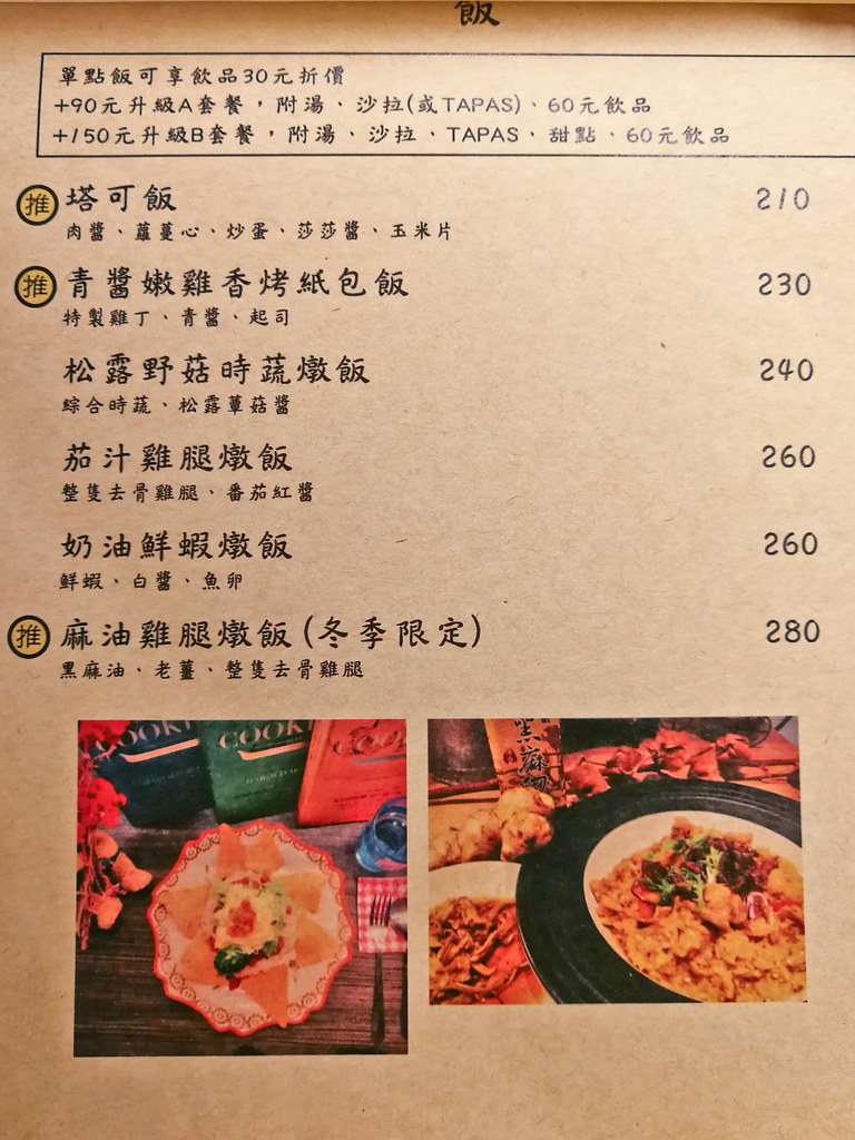 台中義大利麵 1001手作廚房菜單 價位 03