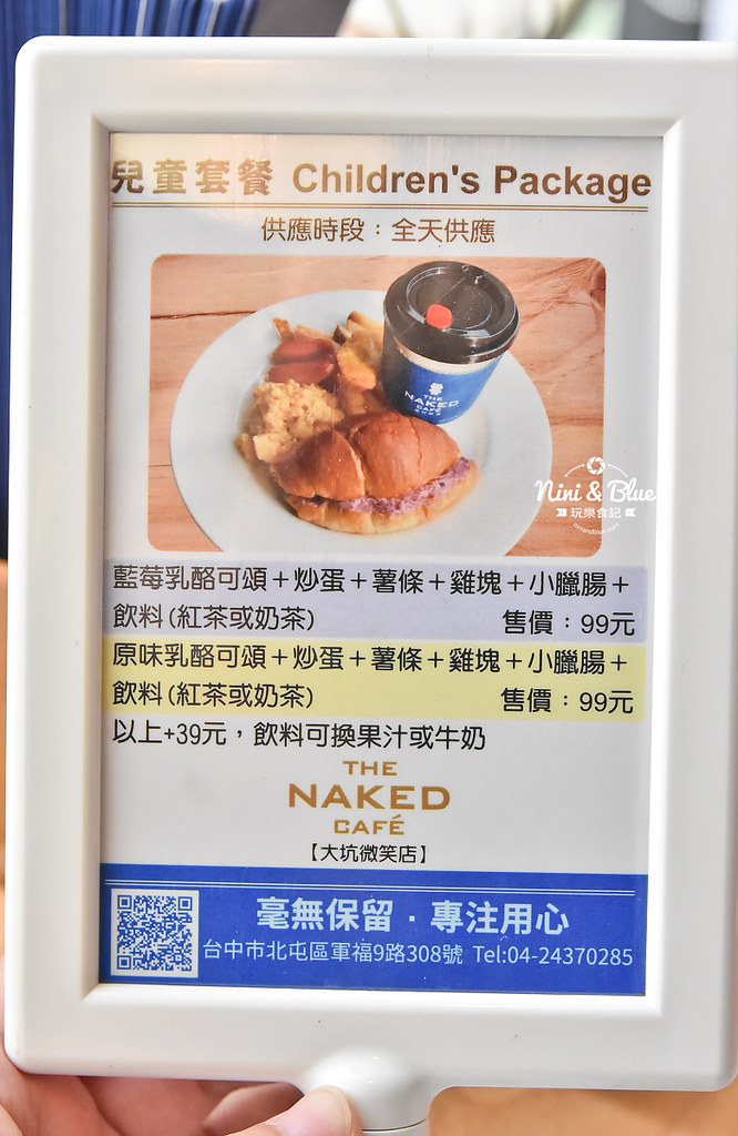 美村尼克 大坑微笑店 台中早午餐13