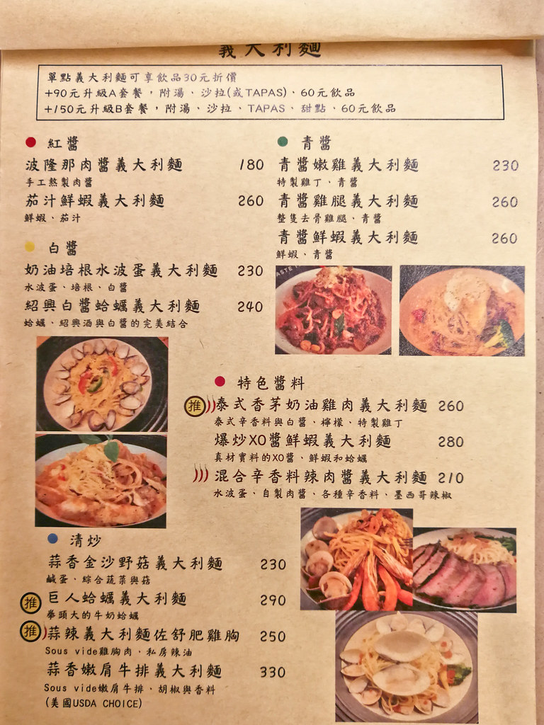 台中義大利麵 1001手作廚房菜單 價位 02