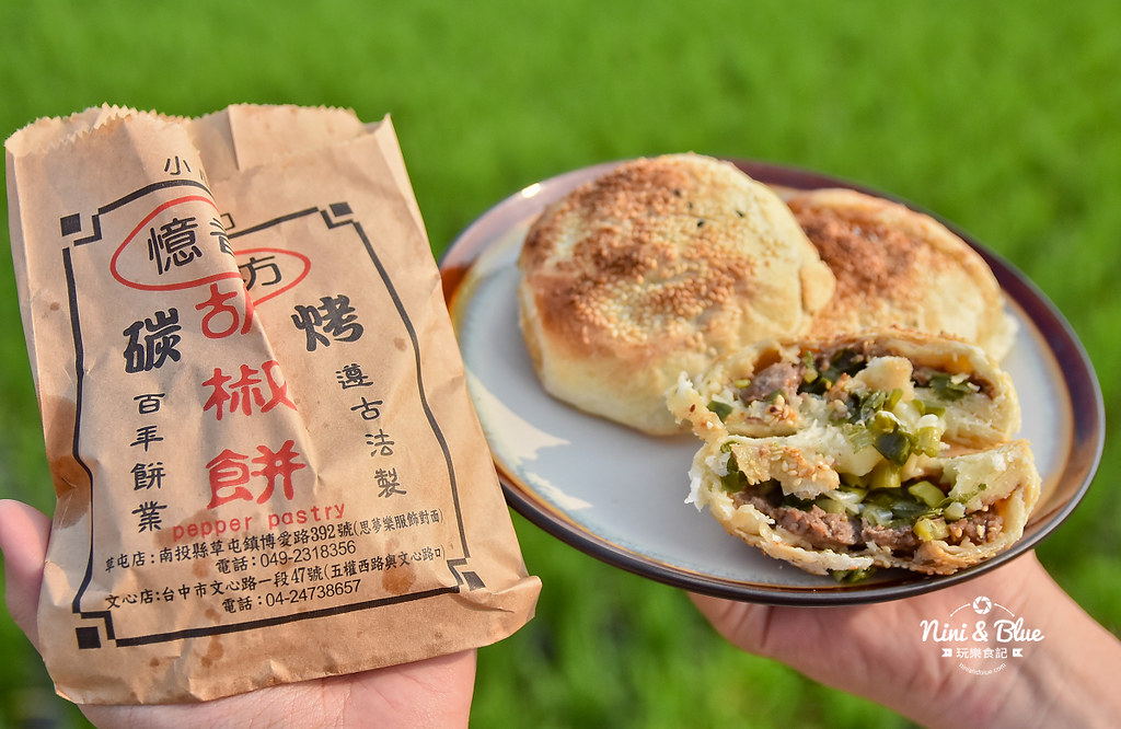 憶香坊胡椒餅.草屯美食01