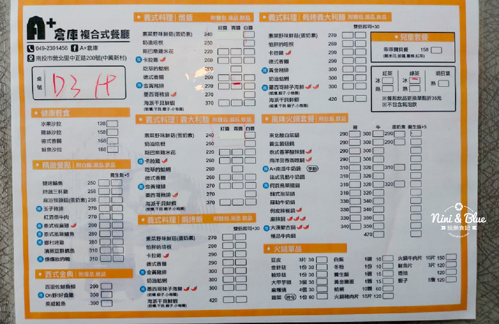 A+倉庫.中興新村美食02 A+倉庫.中興新村美食02