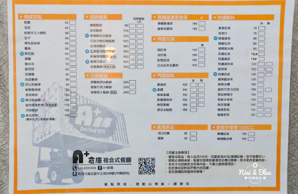 A+倉庫.中興新村美食01 A+倉庫.中興新村美食01