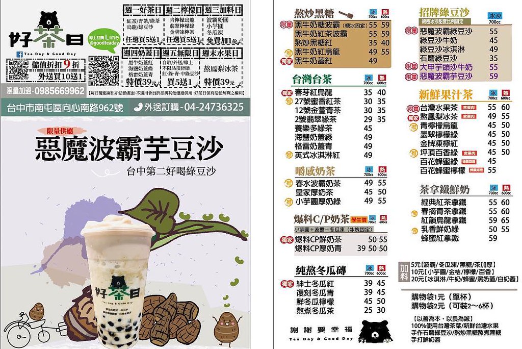 好茶日 南屯向心店menu 菜單 優惠 外送01