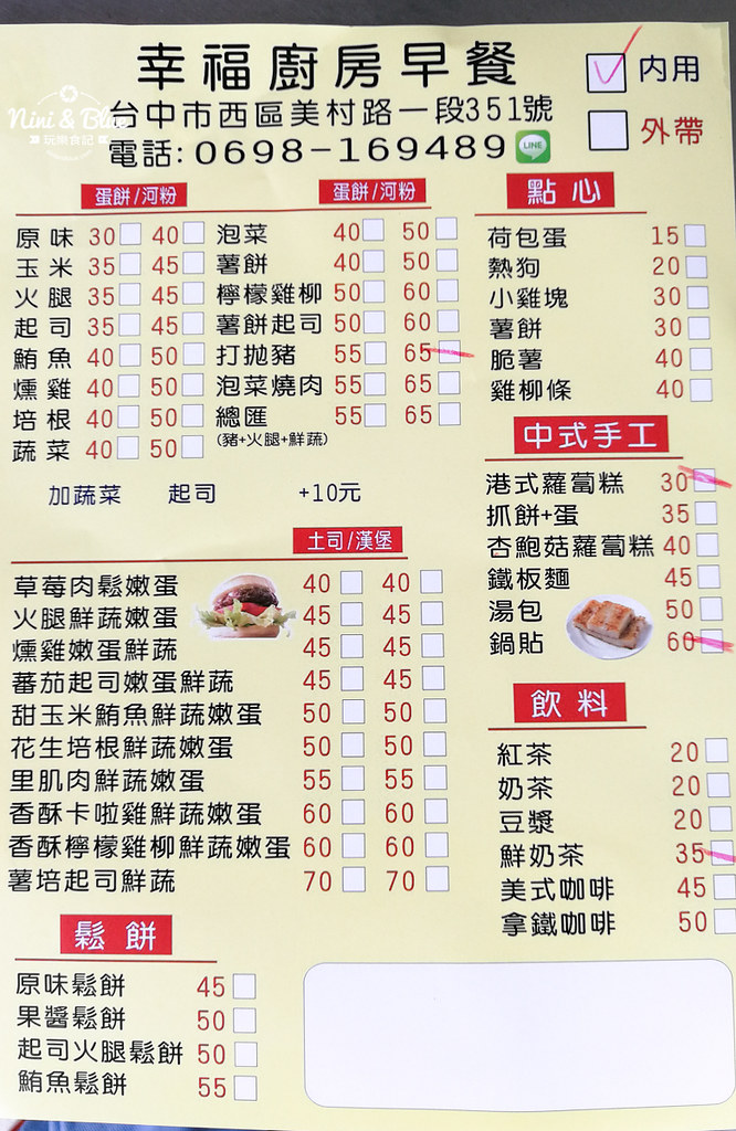 審計新村早餐 幸福廚房 河粉蛋餅01