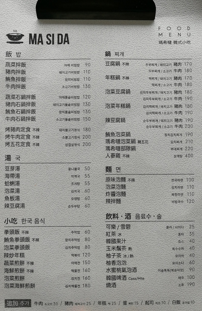 台中高雄美食 瑪希噠 韓式小吃 菜單26