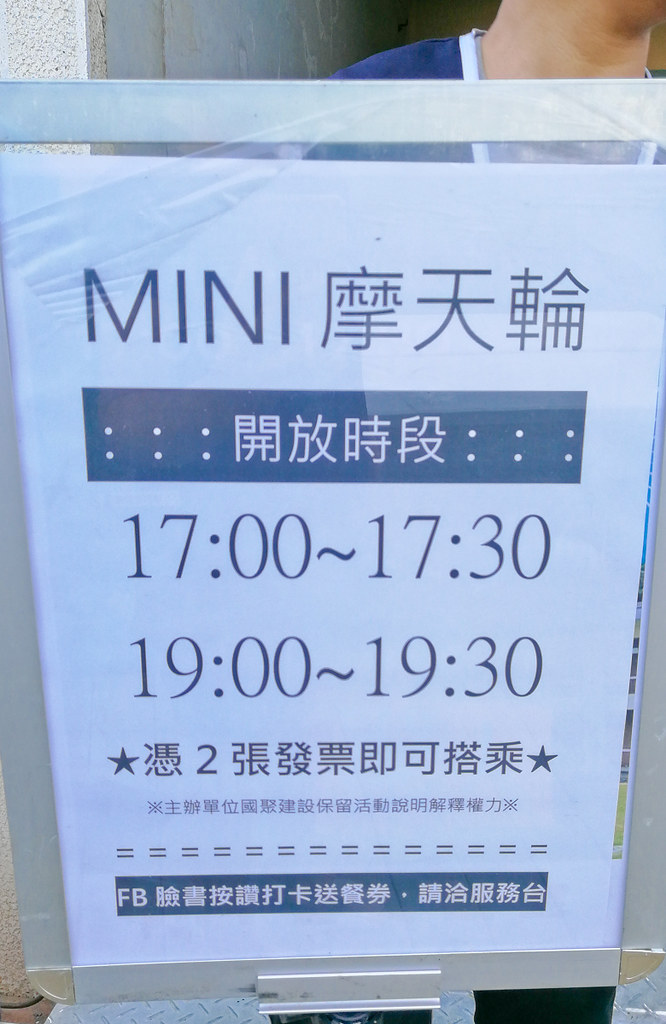 豐原摩天輪 國聚建設 綠聚人14