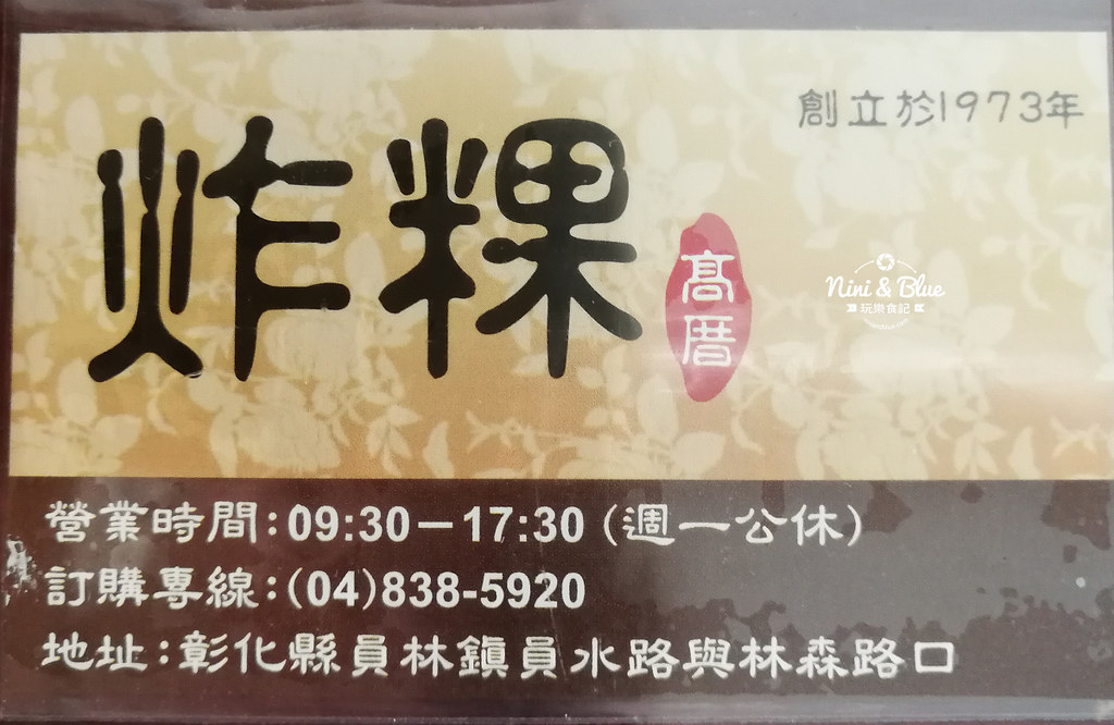 彰化員林美食小吃 高厝炸粿 豆干蚵嗲14