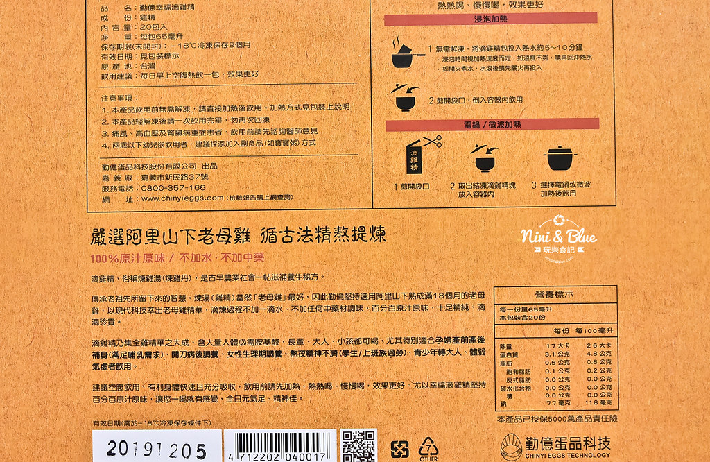 滴雞精推薦 勤億蛋品夢工場02