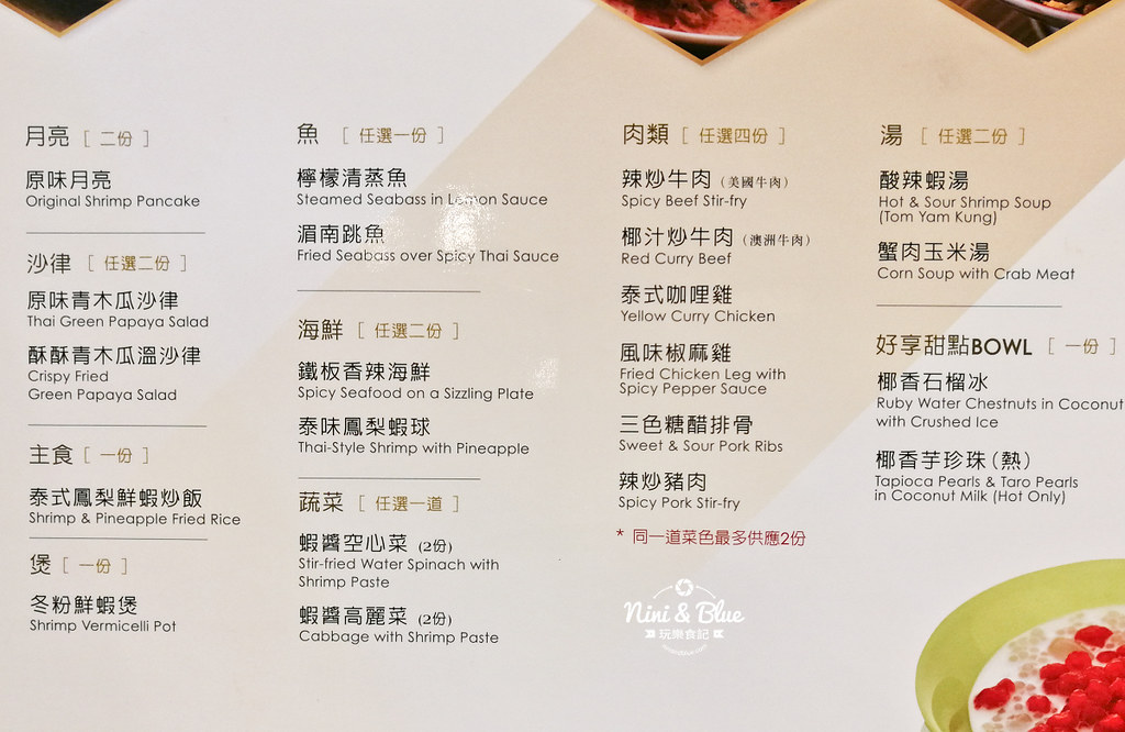 瓦城泰國料理菜單 台中泰式料理18