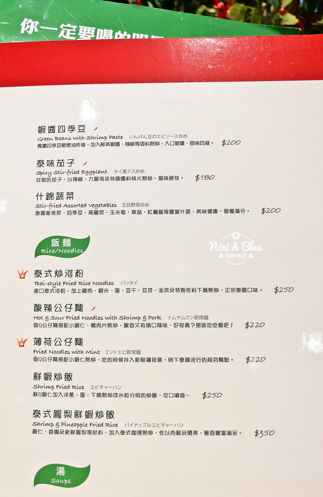 瓦城泰國料理菜單 台中泰式料理12