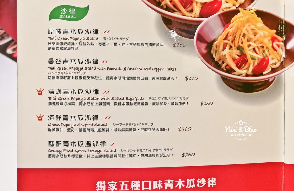 瓦城泰國料理菜單 台中泰式料理04