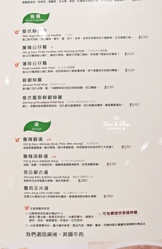 瓦城泰國料理菜單 台中泰式料理13