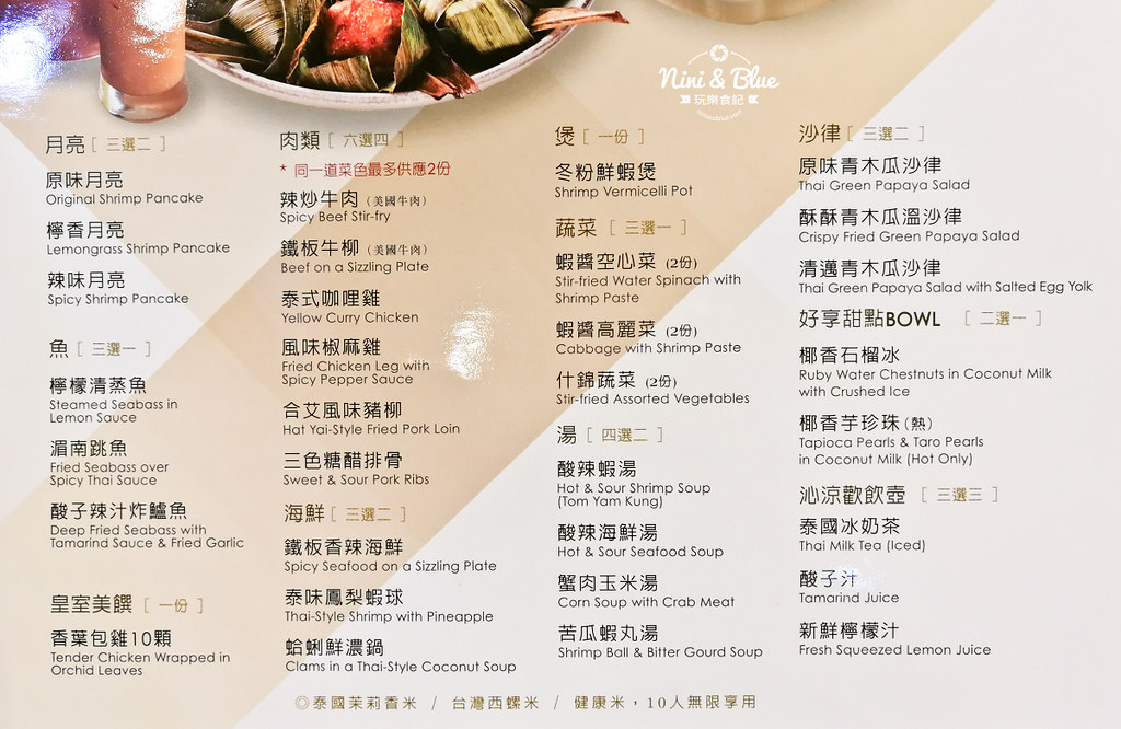 瓦城泰國料理菜單 台中泰式料理21