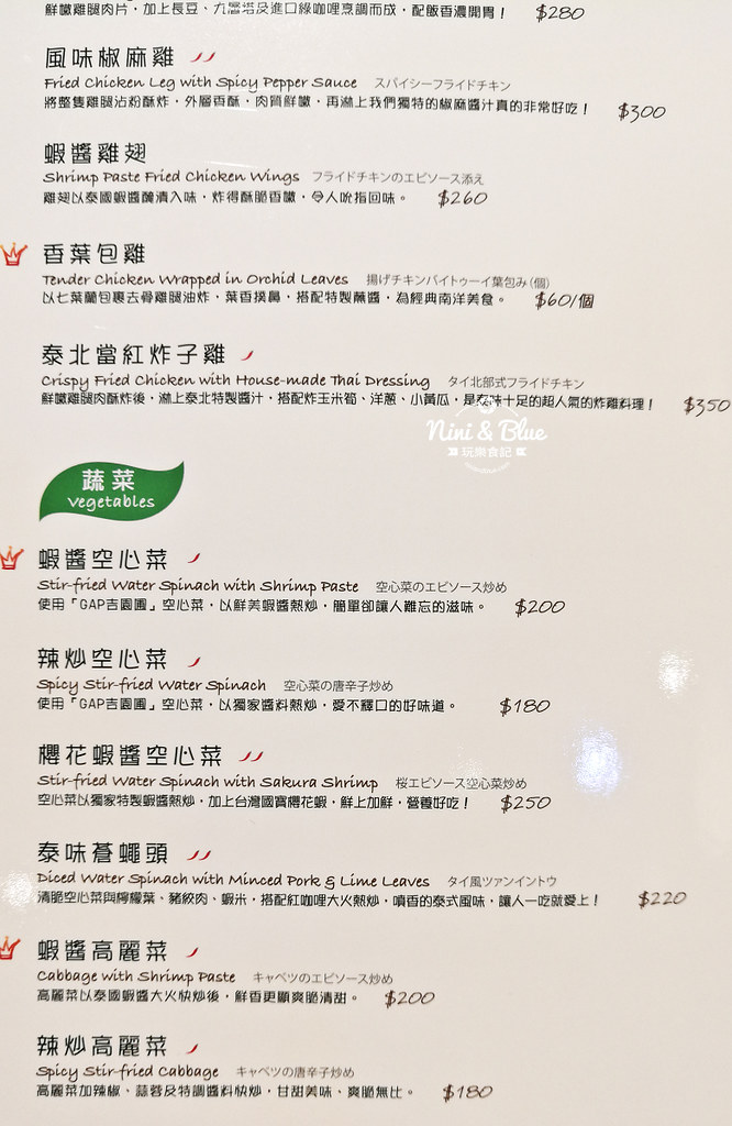 瓦城泰國料理菜單 台中泰式料理11
