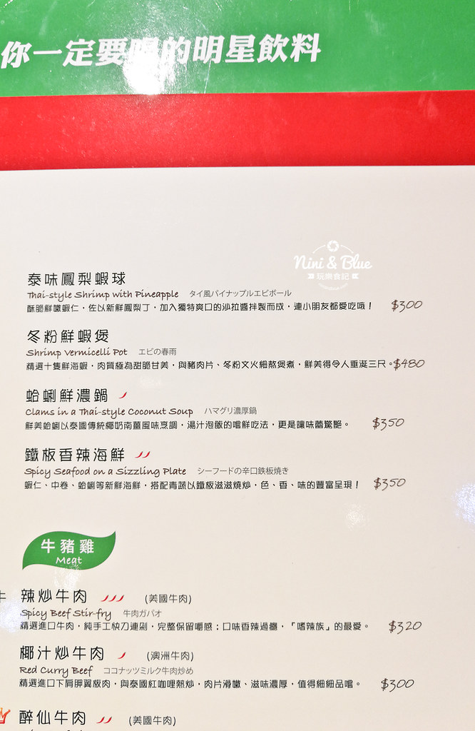 瓦城泰國料理菜單 台中泰式料理09
