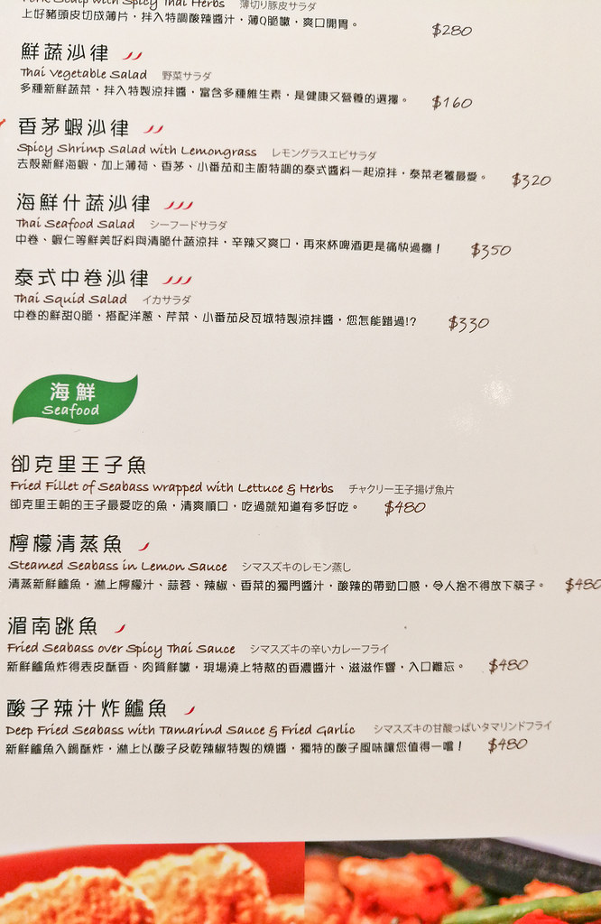 瓦城泰國料理菜單 台中泰式料理08