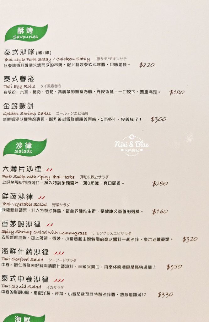 瓦城泰國料理菜單 台中泰式料理07