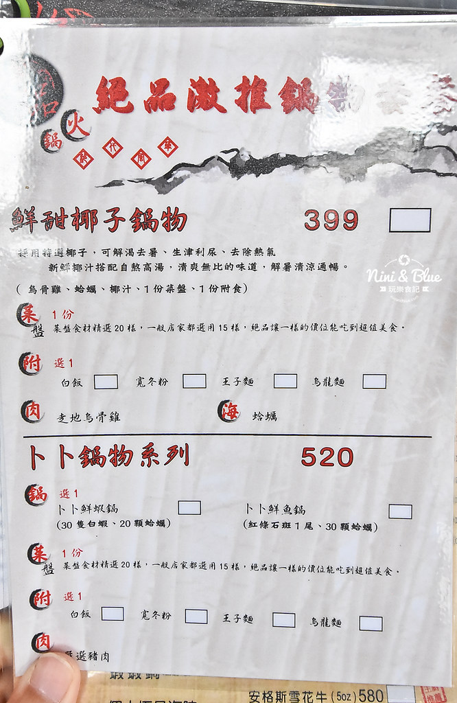 台中 沙鹿火鍋推薦 絕品火鍋 菜單 停車場05