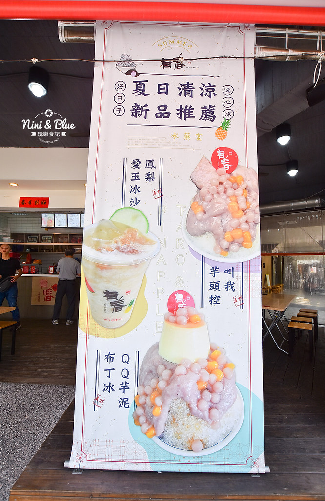 台中冰品 有春冰果室 科博館美食 咖啡甜點03