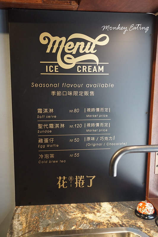 【台中豐原】花捲了霜淇淋│巷弄復古老宅冰品,好吃的手作霜淇淋、香酥雞蛋仔│近廟東商圈 @Nini and Blue 玩樂食記 DSC01211
